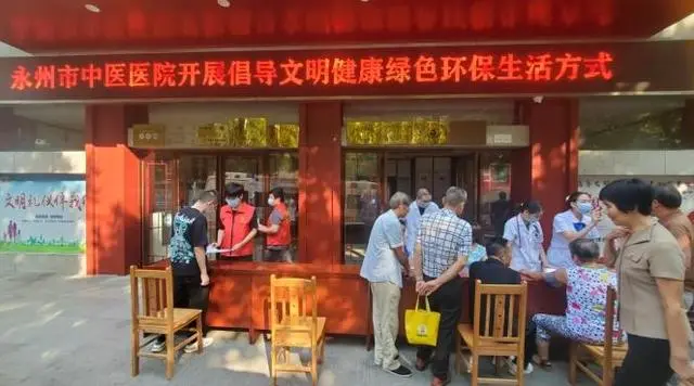 永州市中醫醫院開展文明健康綠色環保宣傳活動