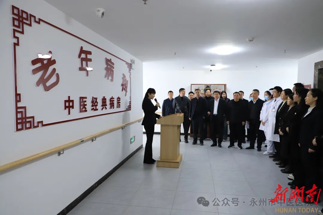 “養老”加速變“享老”！永州市中醫醫院老年病科搬遷至康復醫院
